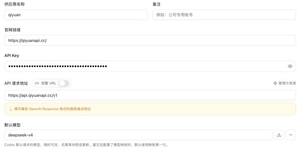 填写 QiyuanHub 连接信息